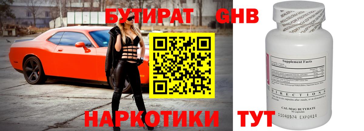 Бутират оксана Полевской