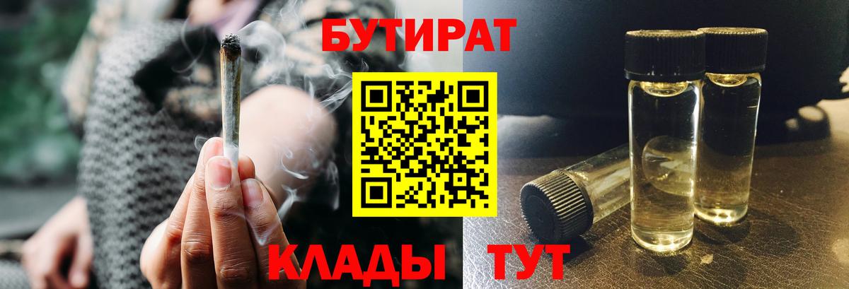 БУТИРАТ оксана  Вход с VPN  БУТИРАТ  Полевской 