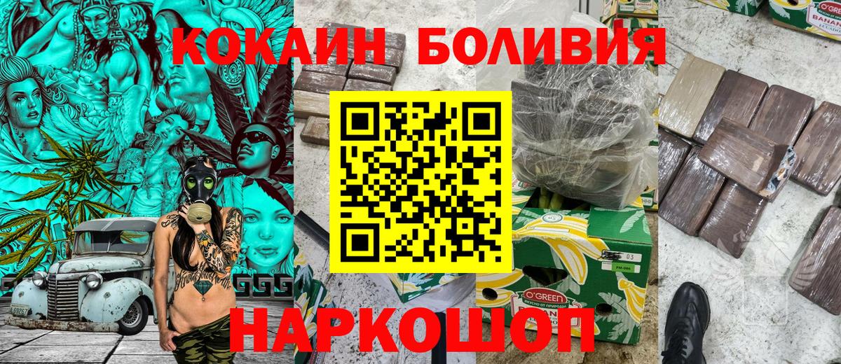 КОКАИН Боливия Полевской
