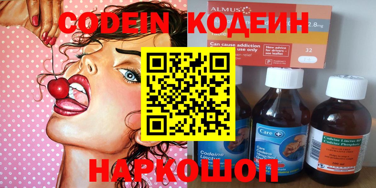 Codein Purple Drank  Вход с VPN  Полевской  Codein Purple Drank 