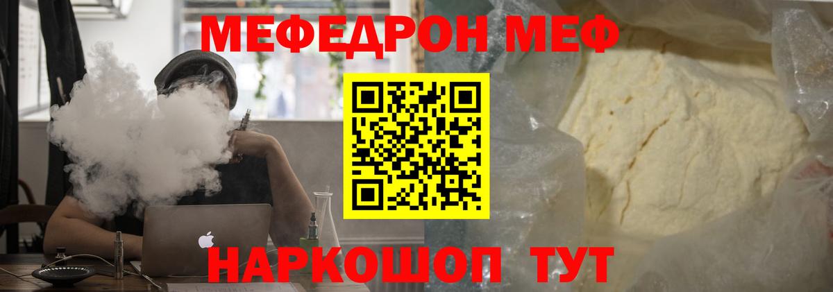 МЕФ  Вход с VPN  Полевской  Меф мука  МЯУ-МЯУ кристаллы 